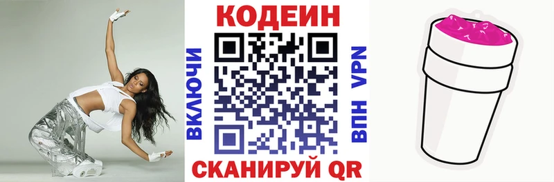 Купить закладки Вышний Волочёк Кодеиновый сироп Lean Purple Drank